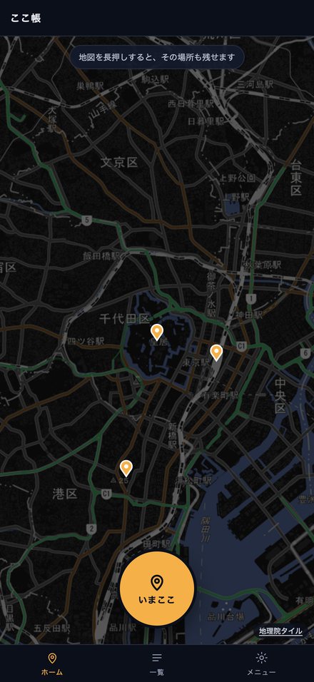 ホーム画面。地図の上に大きなボタン
