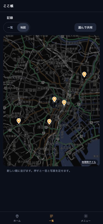 自分だけの地図に印が並ぶ画面
